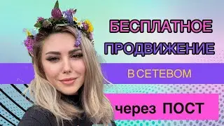 КАК ПОЛУЧАТЬ КАЖДЫЙ ДЕНЬ ЗАЯВКИ ЧЕРЕЗ ПОСТ