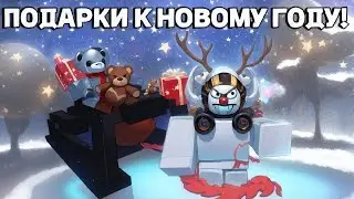 🎁🦌ДАРИМ ПОДАРКИ С СКОВОРОДКОЙ!|ПОЗДРАВЛЕНИЯ С НОВЫМ 2025 ГОДОМ!|ROBLOX!🎄