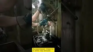 Высверливание отверстия под заглушку 48-й вилки. 
