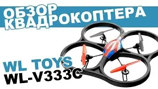 Квадрокоптер WLToys Cyclone 2 V333: обзор, распаковка, мнение эксперта.