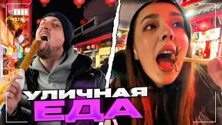 ОБЗОР КИТАЙСКОЙ УЛИЧНОЙ ЕДЫ 