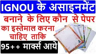 IGNOU ASSIGNMENT BANANE KE LIYE KONSA PAPER/PAGE USE KARE? ||WHICH PAGE USED FOE IGNOU ASSIGNMENT||
