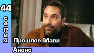 Дочь посла 44 серия – анонс.