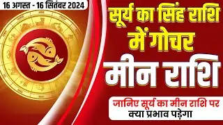 Meen Rashi | Impact of Surya's Transit in Leo (Singh Rashi) | Surya Gochar 2024 | Sun Transit