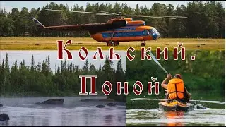 Поной. Трейлер