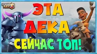 КОЛОДА ВСАДНИЦА И ПЕККА 🔵 ТОП КОЛОДА  🔵 КЛЕШ РОЯЛЬ