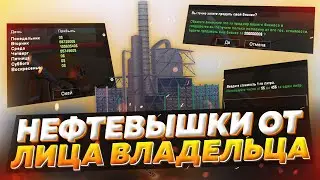 ВСЁ ПРО НОВЫЙ БИЗНЕС НЕФТЕВЫШКИ & ФИНКА БИЗНЕСОВ на ARIZONA RP в GTA SAMP
