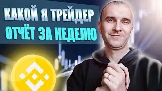ТОРГОВЛЯ ПО СТАКАНУ РАЗБОР СДЕЛАК. СКАЛЬПЕНГ. ФЬЮЧЕРСЫ. НА Binance