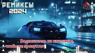 НОВИНКИ МУЗЫКИ 2024 🎧 New Russian Pop 2024 ✌ Русская Музыка 2024 📀 Новые Русские Песни 2024