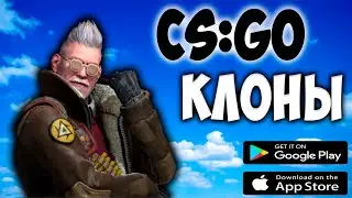 Топ клонов Counter-Strike на андроид | игры похожие на Counter-Strike на телефон