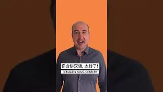 Говорить по-китайски