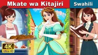 Mkate wa Kitajiri | Royal Dough in Swahili | Hadithi za Kiswahili | Swahili Fairy Tales