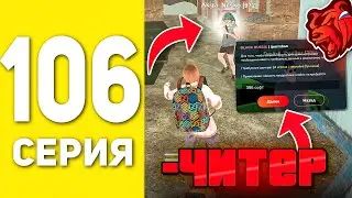 ПУТЬ БОМЖА НА БЛЕК РАША 