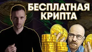 Где взять криптовалюту