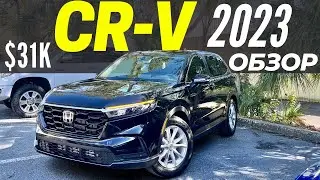 Новый Honda CR-V 2023. Полный обзор Хонда СРВ 6 поколения