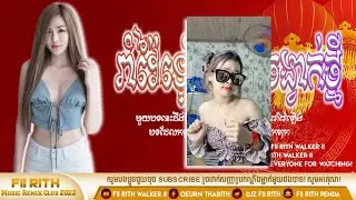 រាំវ៉ៃឡើងតាមចង្វាក់ថ្មី💥💯New Song Remix Club 2022 Popular Song Remix In Tik Tok by Fii Rith ft Y-2 ™