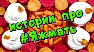 🧼 Истории про Яжмать 😂🤱 Асмр мыло 🧼 пена ☁️ крахмал ✨ хрустяшки 🤩😋 #7