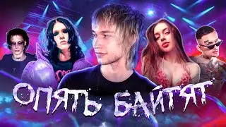 Kai Angel & 9mice бифят с Toxi$ / Паша техник на свободе / Мэйби Бэйби завела onlyfans