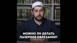 Можно ли делать лазерное обрезание?!
