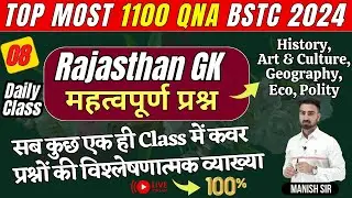 Rajasthan GK || History, Culture, Geo, Eco, Polity | BSTC/PTET/CET/LDC 2024 | Imp. प्रश्न | Class-14