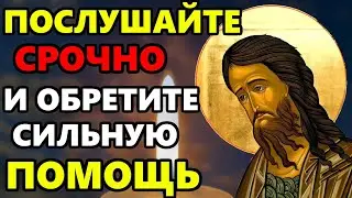 СЕГОДНЯ ПОСЛУШАЙТЕ 1 РАЗ И ОБРЕТИТЕ СИЛЬНУЮ ПОМОЩЬ Иоанна Крестителя!Сильная Молитва Иоанну Предтече
