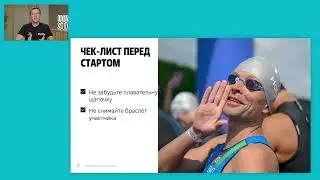 Предстартовый брифинг SWIMSTAR NIZHNY NOVGOROD 2024