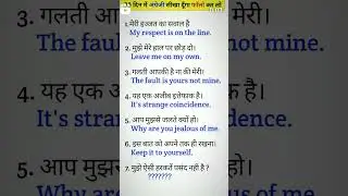 रोज बोलें जाने वाले अंग्रेजी वाक्य ,#dailyuseenglishsentences #shortsvideo #viralshortsvideo