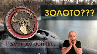 Последный день перед войной в УКРАИНЕ... / Поисковый магнит находки на мосту / Украина / НЕТ ВОЙНЕ