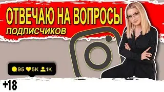 Вопрос-ответ на свободную тему. Ответы психолога.