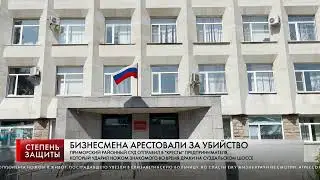 БИЗНЕСМЕНА АРЕСТОВАЛИ ЗА УБИЙСТВО