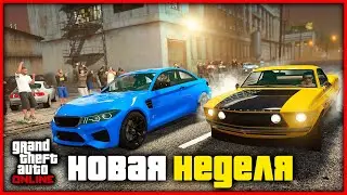 ПОСЛЕДНЯЯ НЕДЕЛЯ БОНУСОВ И СКИДОК ПЕРЕД ОБНОВЛЕНИЕМ В GTA ONLINE