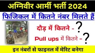 Agniveer Army की दौड़ में कितने नंबर मिलते है | Agniveer Army Physical 2024
