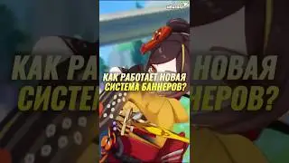 КАК БУДЕТ РАБОТАТЬ НОВЫЙ БАННЕР В GENSHIN IMPACT 4.5 ?