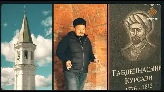 История самой старой каменной мечети Татарстана. Минбар Истории #1
