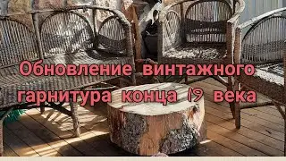 Лоскутное обновление винтажной садовой мебели