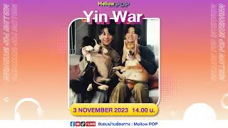 [LIVE] “Yin War” คู่ซี้สุดน่ารัก ที่จะมาพูดถึง Single “รักไม่รู้ตัว” | Idol Playroom