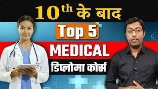 Top 5 Medical Diploma Courses after 10th || 10th ke bad Medical Diploma Course || Guru Chakachak