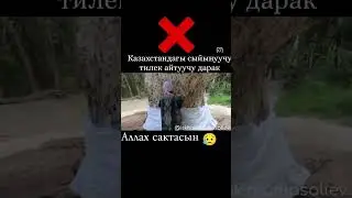 АЛЛАХ ОЗУ БИЗДИ ТУУРА ЖОЛДОН АДАШТЫРБАСЫН. ААМИНЬ...