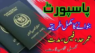 Passport Kaise Banaye 2023 || How to apply Passort || Pakistan Passport