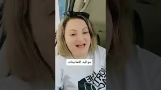 مواليد الثمانينات