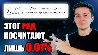 ОЛИМПИАДНЫЙ РЯД, КОТОРЫЙ НИКТО НЕ РЕШИЛ! | ШАД ЯНДЕКС