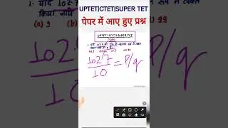 परीक्षा में पूछे गए प्रश्न UPTET CTET SUPER TET 2023 