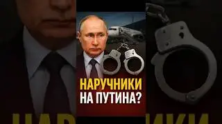 Путина арестуют на Аляске?! Шокирующее заявление офицера США!