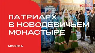 Патриарх Кирилл в Новодевичьем монастыре Москвы