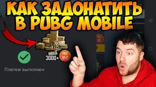 Как купить UC в пубг мобаил?/Как задонатить в pubg mobile! Как донатить в мобильные игры в 2023!