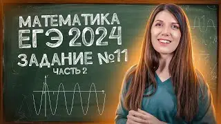 НОВЫЕ задания ЕГЭ Профиля: все графики | Задание 11 | Простая и быстрая подготовка к ЕГЭ
