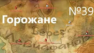 Kenshi. Горожане №39 . Берег Левиафанов и Дохлокот.