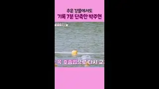 1.5km 수영한 박주현의 엄청난 결과 #무쇠소녀단