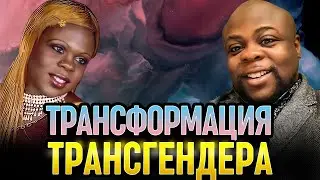 Невероятная ТРАНСФОРМАЦИЯ бывшего ТРАНСГЕНДЕРА: Свидетельство Кевина Логана