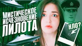 ПОХИЩЕНИЕ ЧЕЛОВЕКА НЛО | Фредерик Валентич
